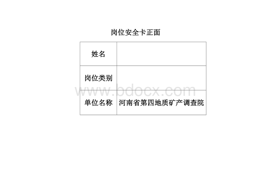 施工现场安全风险公告和岗位安全卡.doc_第3页