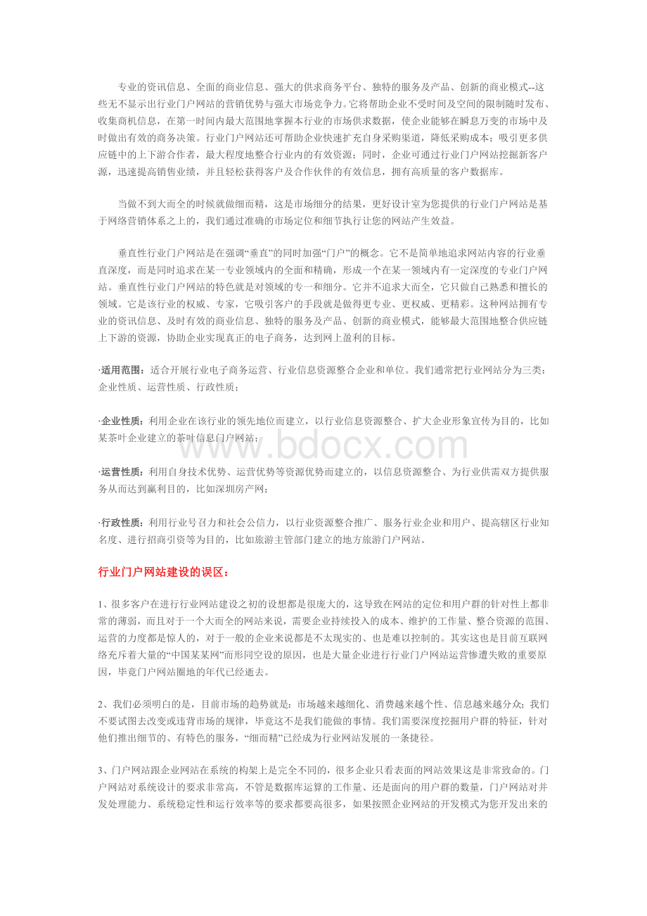 大型门户网站建设方案.doc_第2页