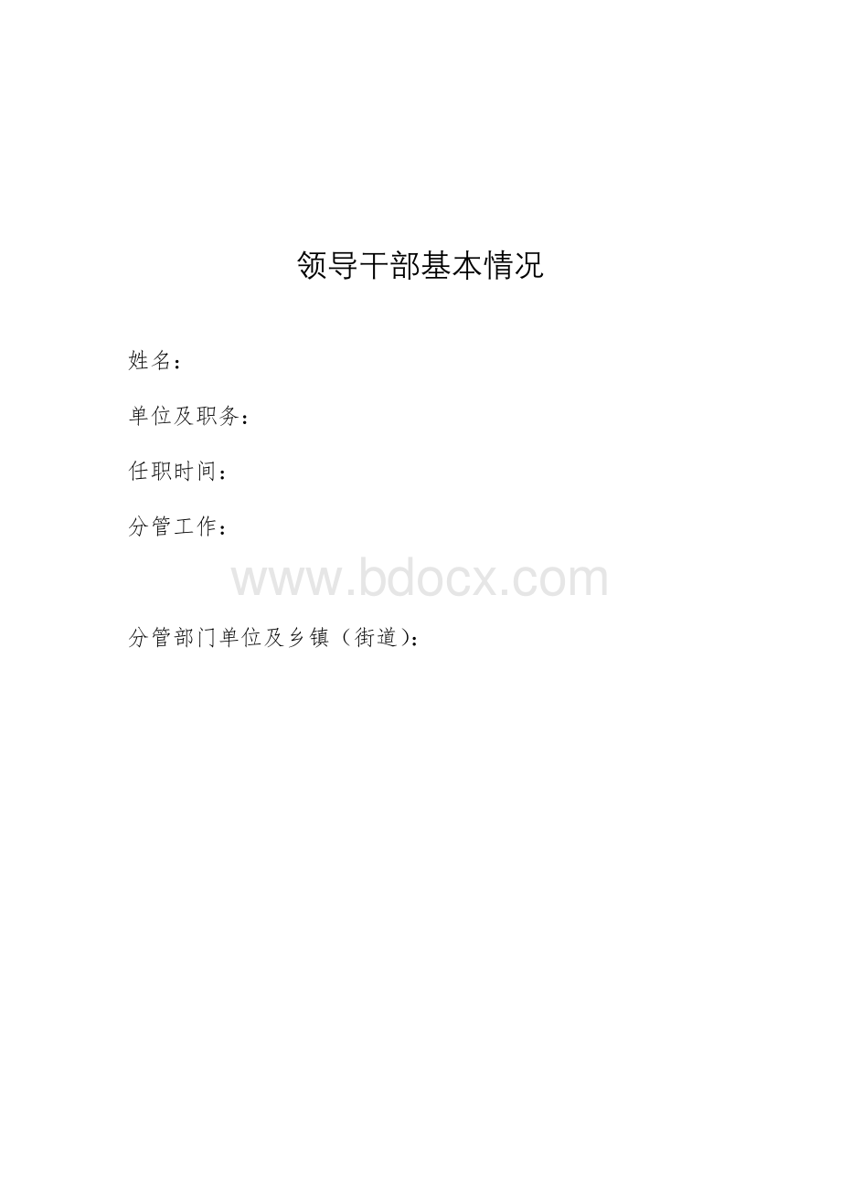 党风廉政建设一岗双责工作手册.docx_第3页