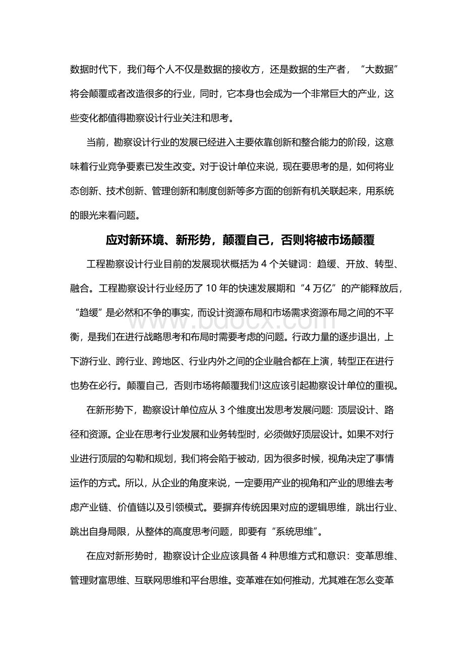 工程勘察设计行业的展望与变革思考.docx_第2页