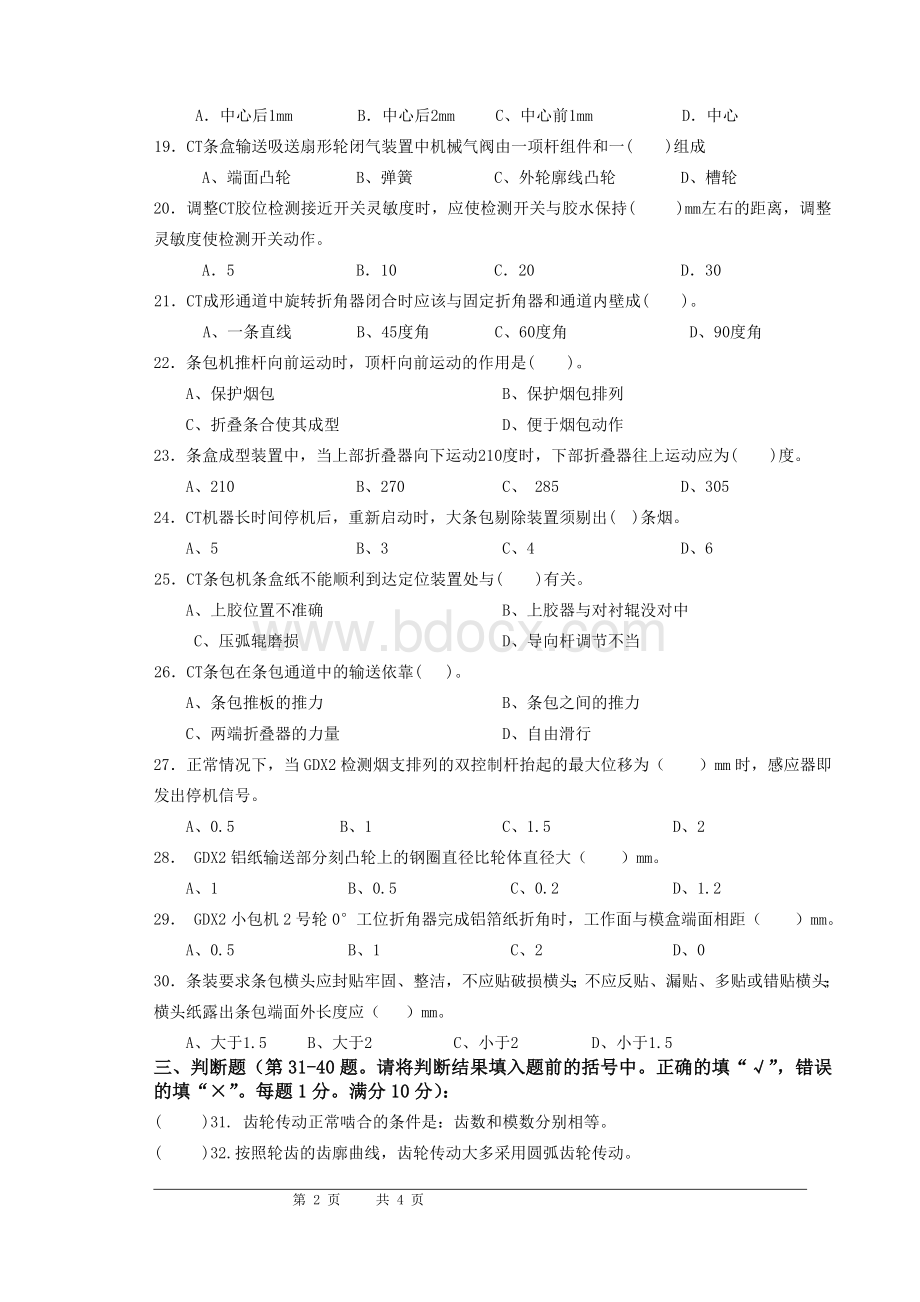 高级GDX2包装工练习三Word文档下载推荐.doc_第2页