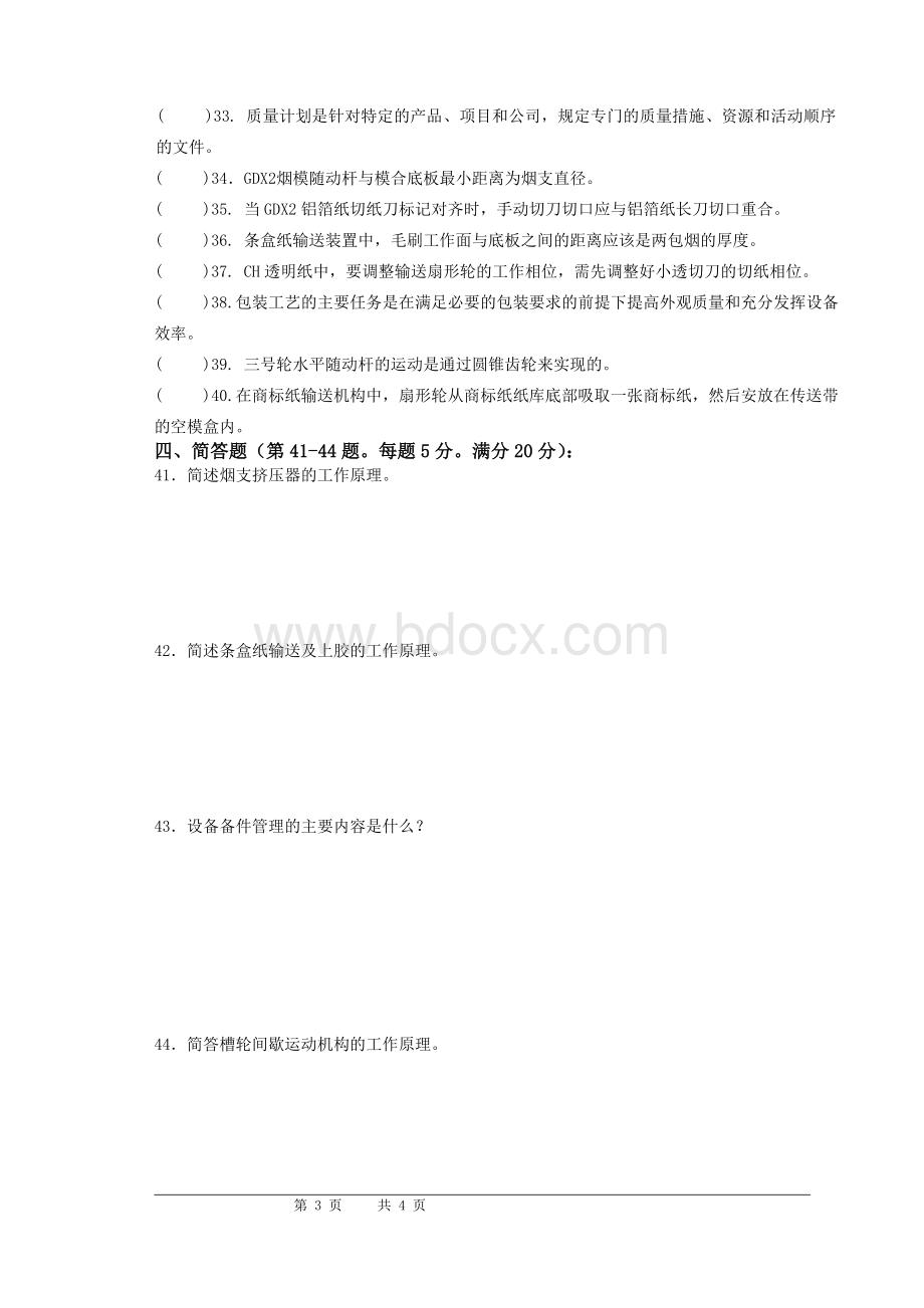 高级GDX2包装工练习三Word文档下载推荐.doc_第3页