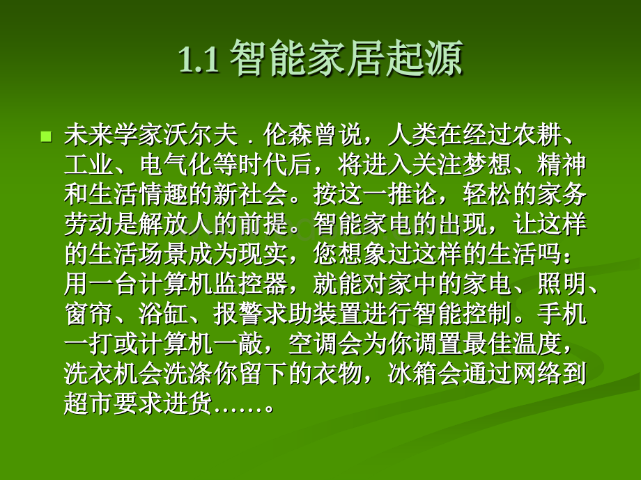 智能家居PPT推荐.ppt_第3页