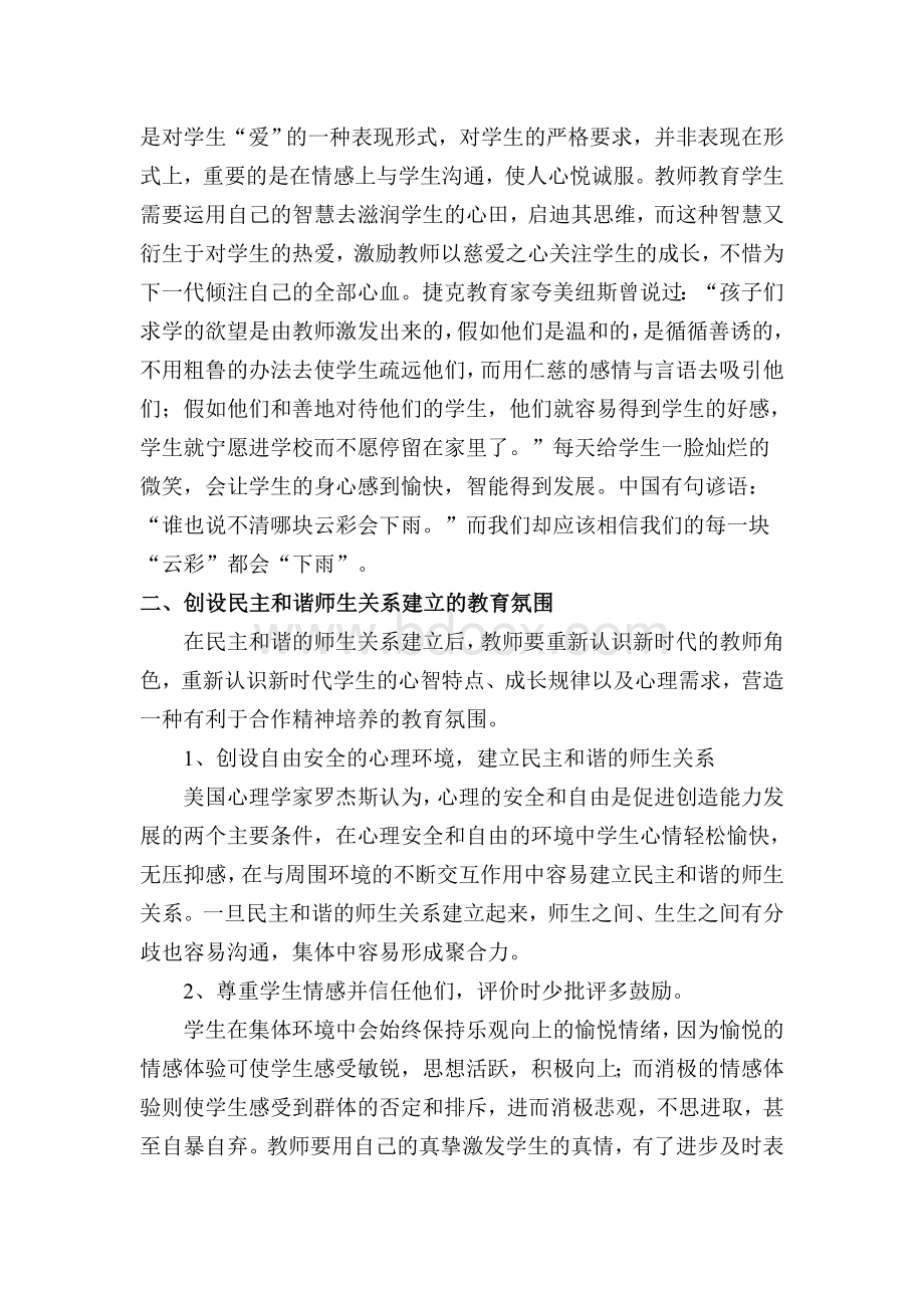 如何构建民主和谐的师生关系.doc_第3页