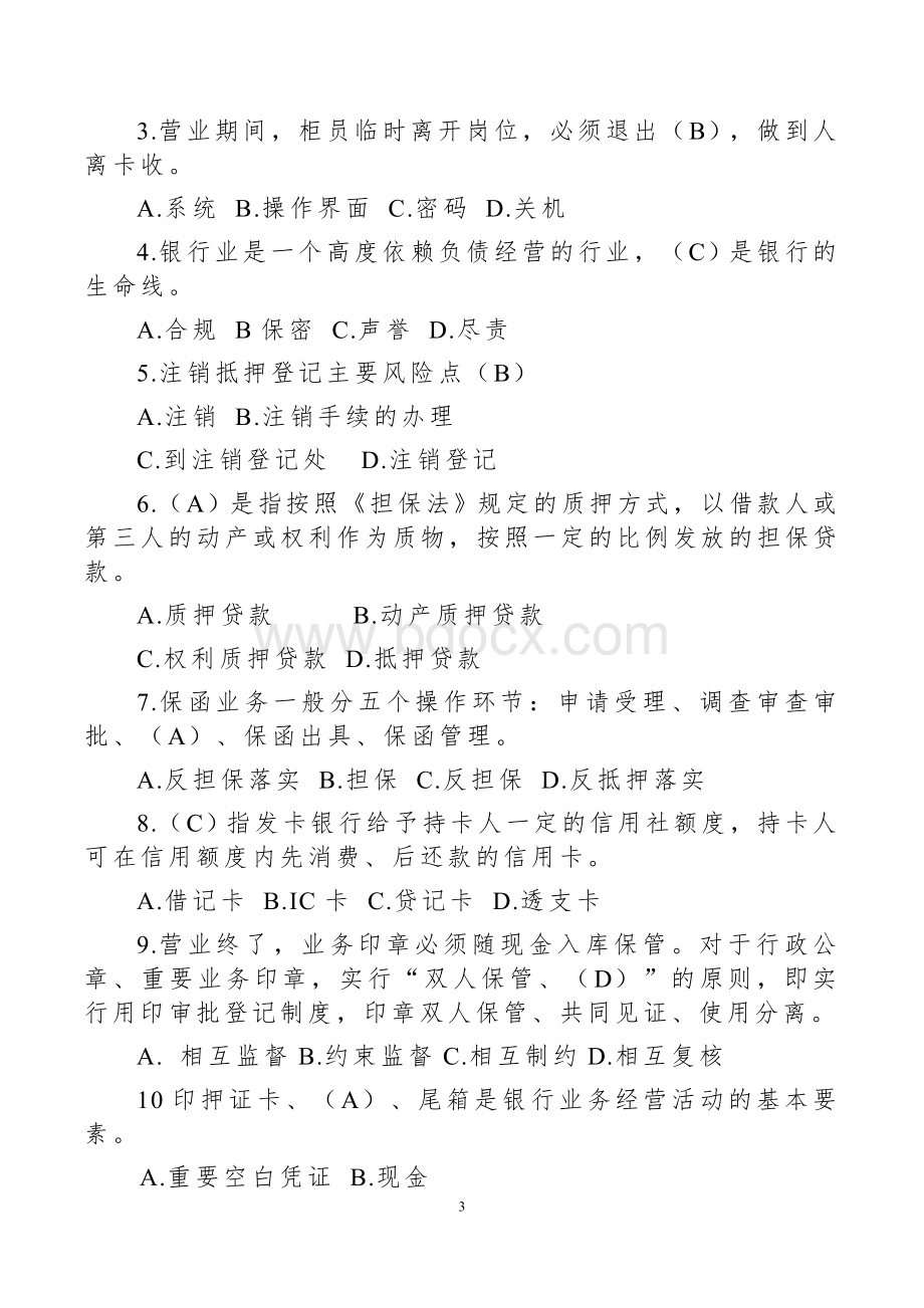 案件防控试题.doc_第3页