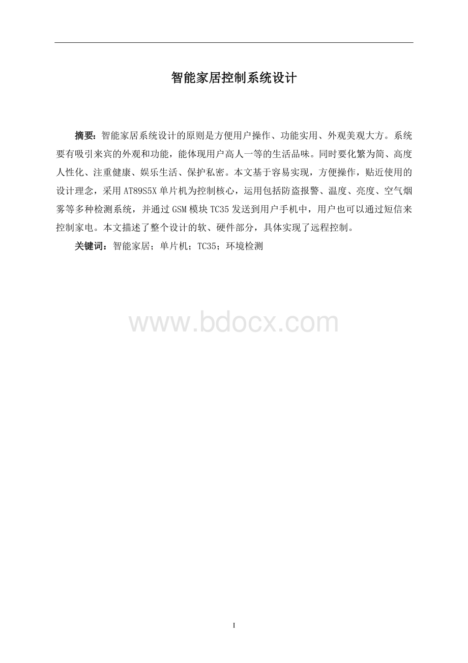 智能家居控制系统设计论文.doc_第2页