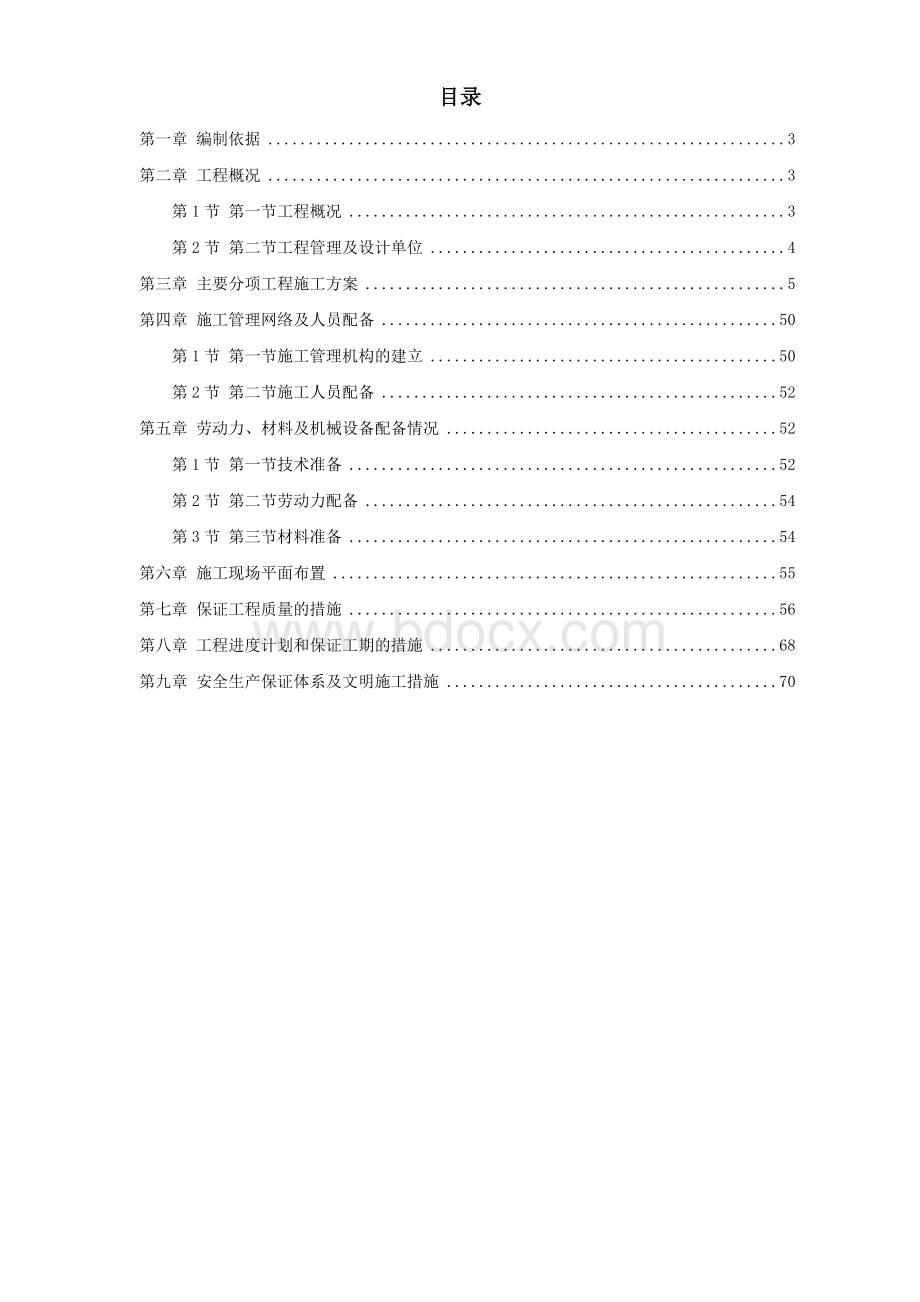 某景区景观施工组织设计方案.doc