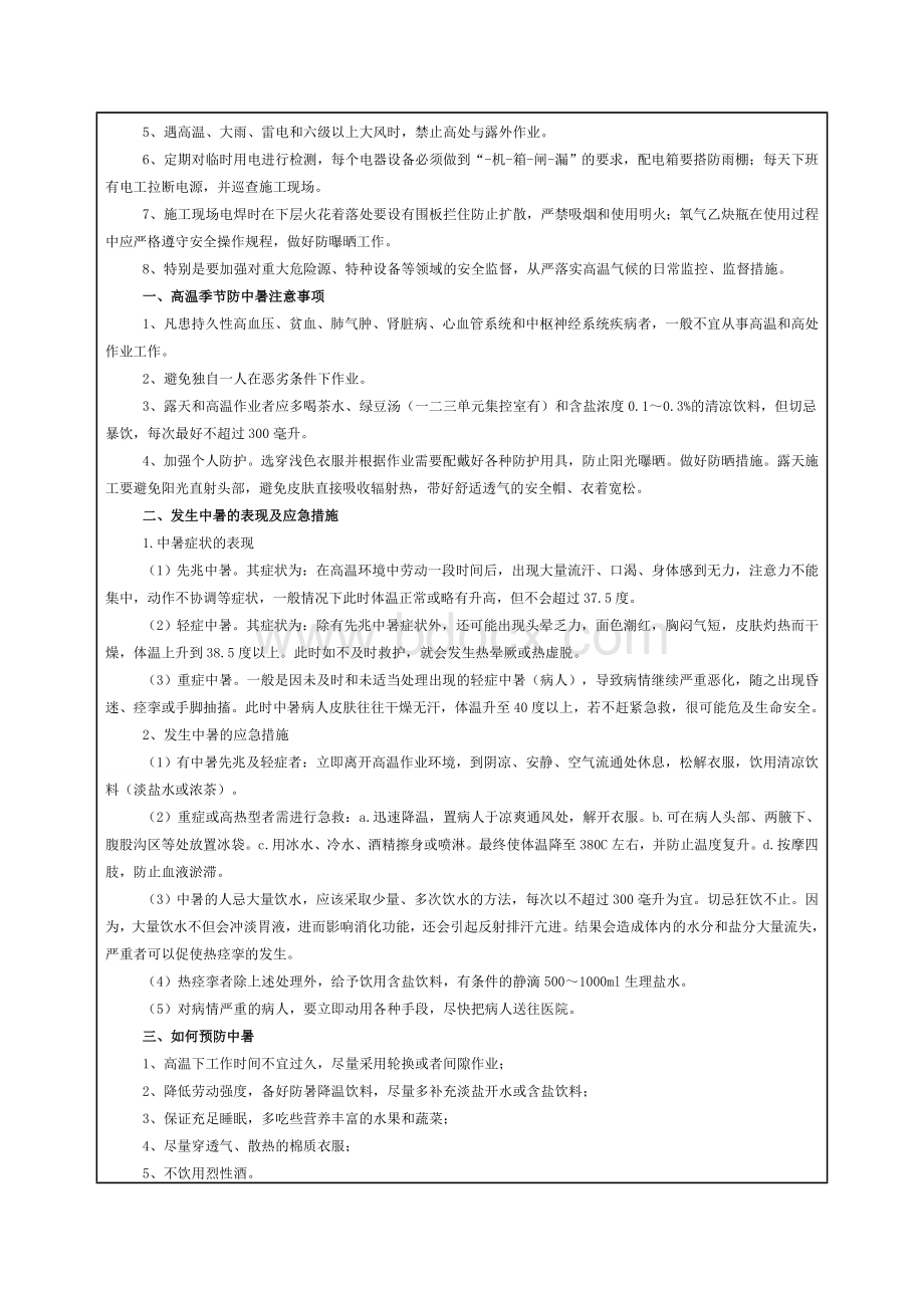 安全教育培训记录005---5月Word文件下载.doc_第2页