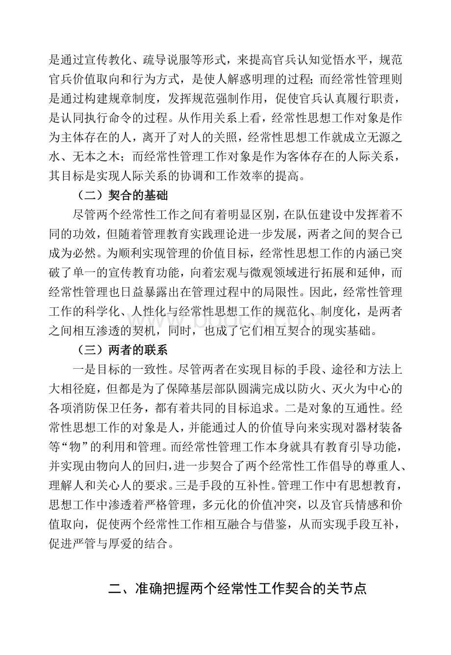 浅谈如何加强两个经常性工作.doc_第2页