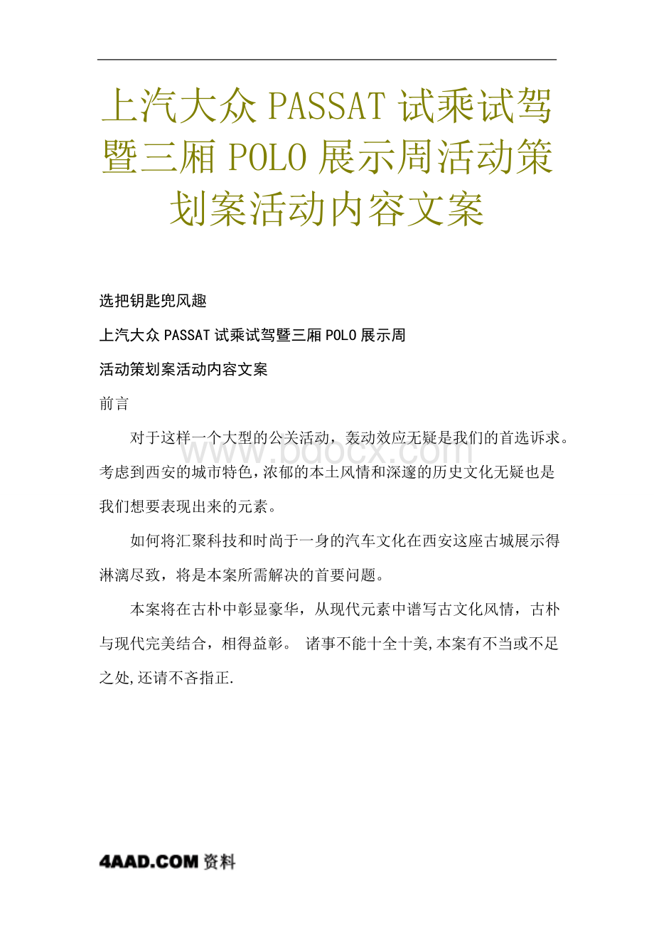 PASSAT试乘试驾暨三厢POLO展示周活动策划案活动内容文案.doc