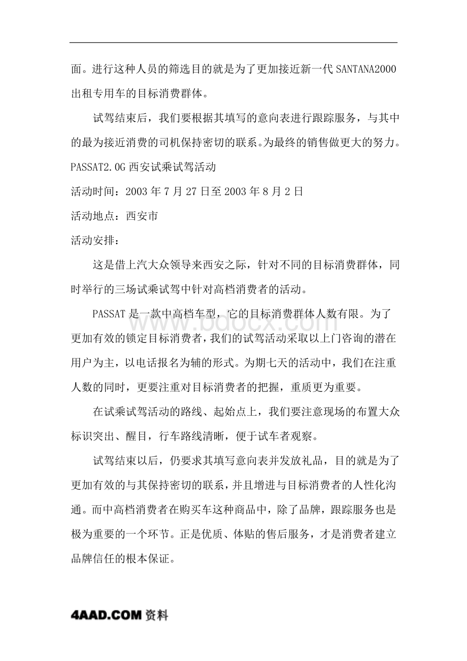 PASSAT试乘试驾暨三厢POLO展示周活动策划案活动内容文案Word格式.doc_第3页