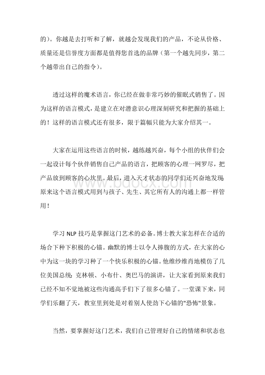 NLP谈判销售心理学分享资料Word文档下载推荐.docx_第3页