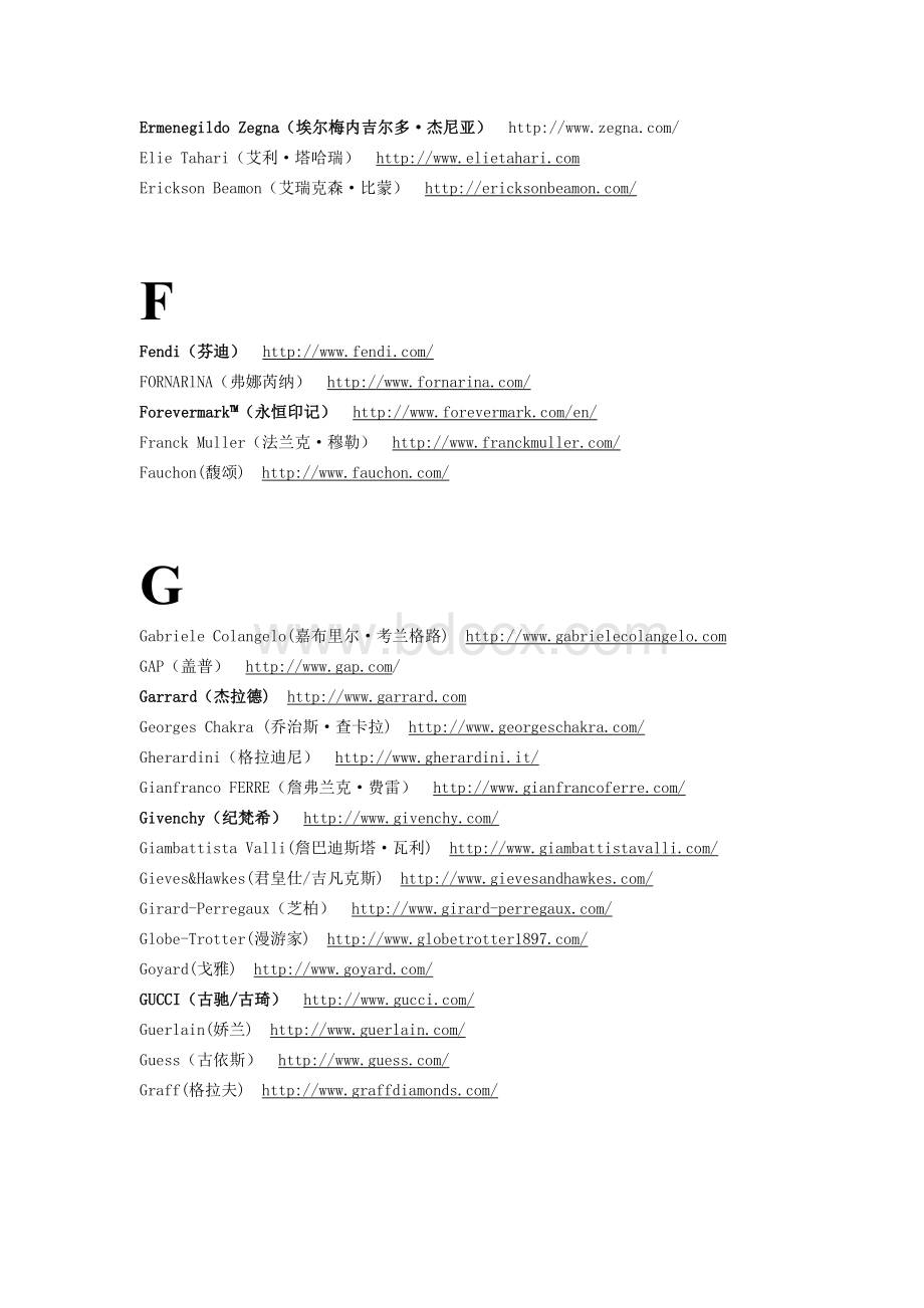 国际时尚品牌官网集合.doc_第3页