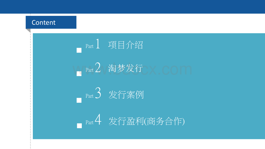 新媒体电影合作方案《力量》(片名暂定)PPT文件格式下载.ppt_第2页