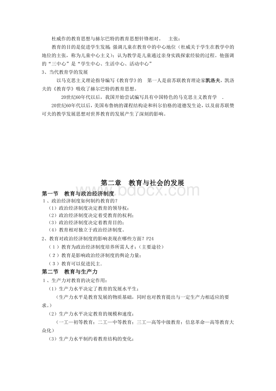 教育理论基础知识大全Word格式.doc_第3页