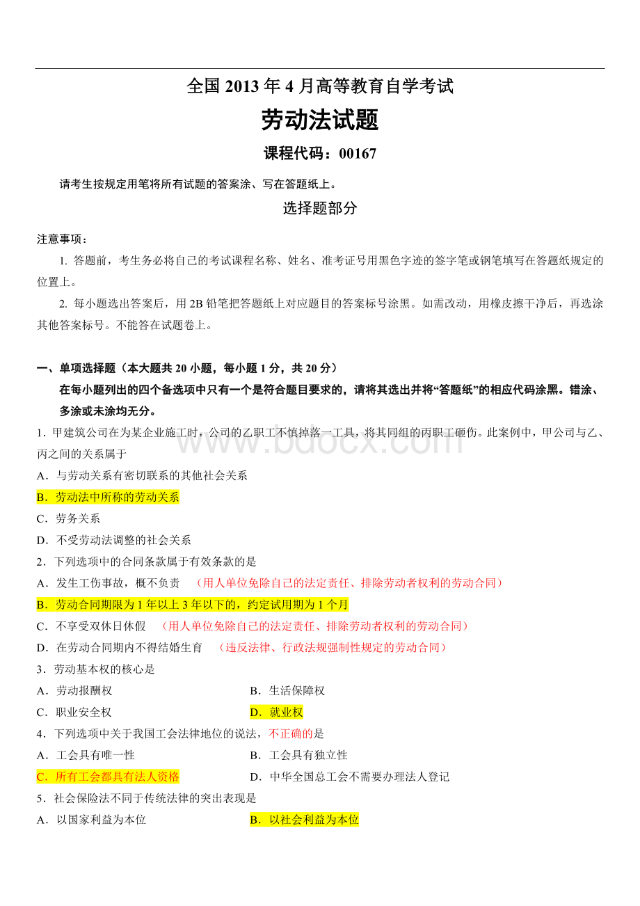 自考劳动法试题及答案.doc_第1页