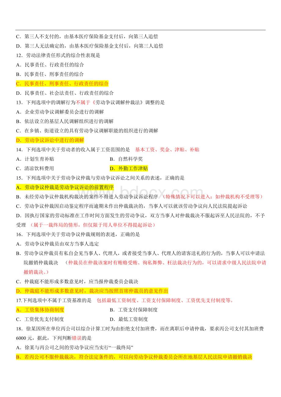 自考劳动法试题及答案.doc_第3页