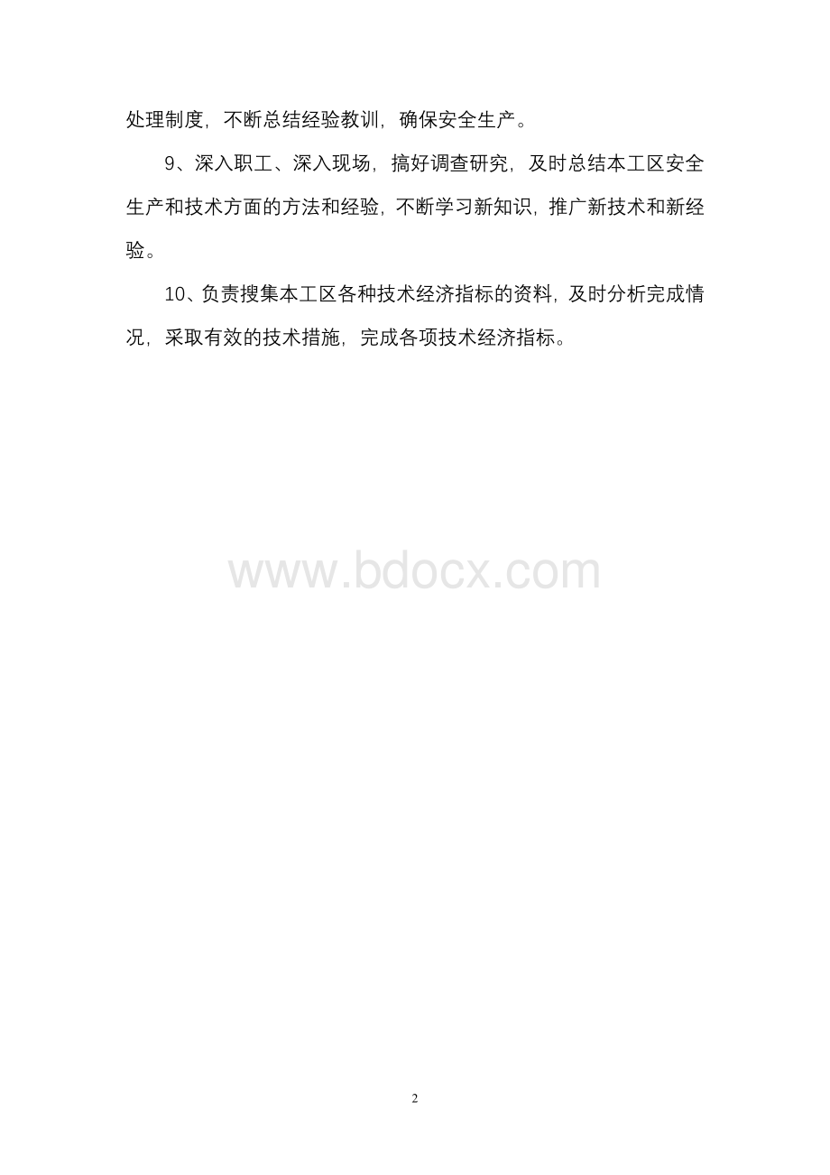 掘进技术员岗位责任制Word文档格式.doc_第2页