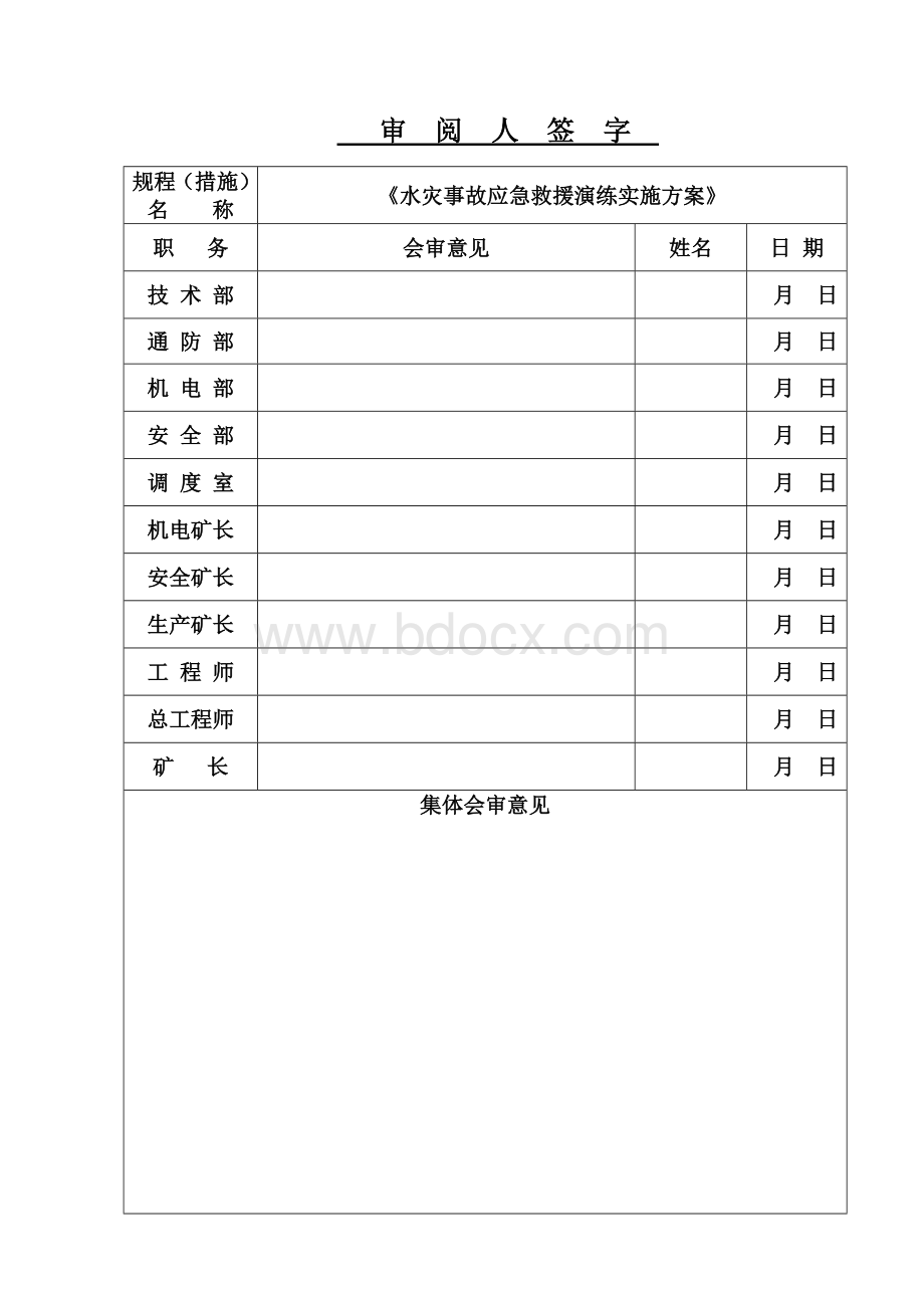 煤矿透水事故Word文档格式.doc_第2页