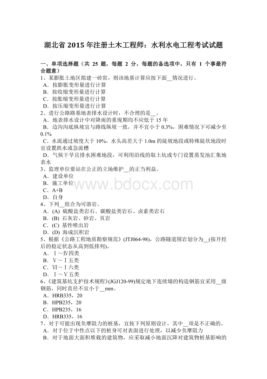 湖北省2015年注册土木工程师：水利水电工程考试试题.doc_第1页