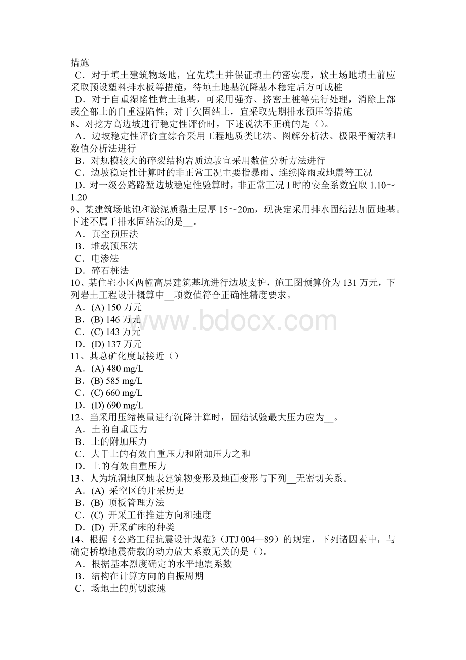 湖北省2015年注册土木工程师：水利水电工程考试试题Word下载.doc_第2页