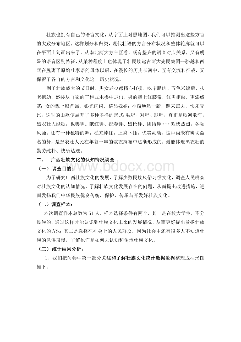 广西壮族文化论文.doc_第2页