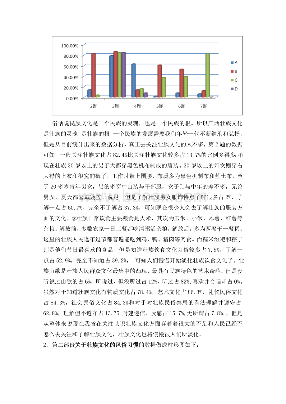 广西壮族文化论文.doc_第3页