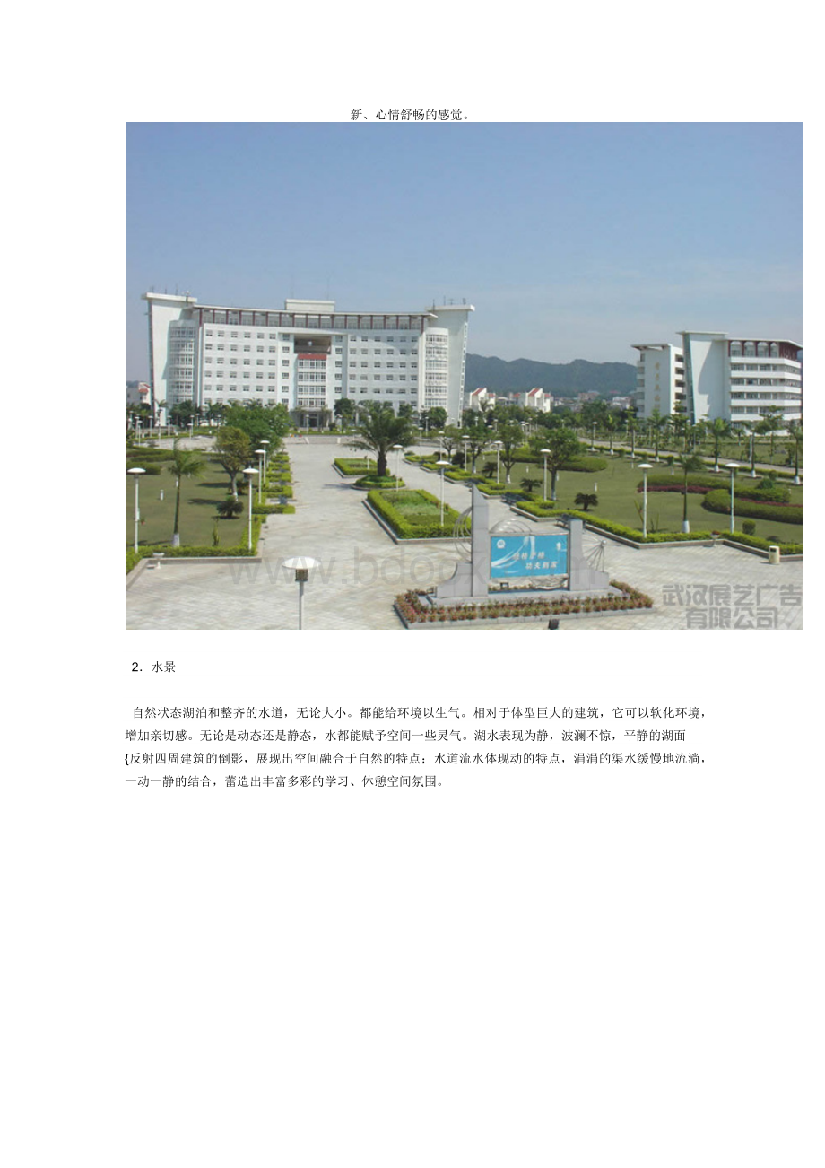 校园文化建设之校园园林文化.docx_第2页