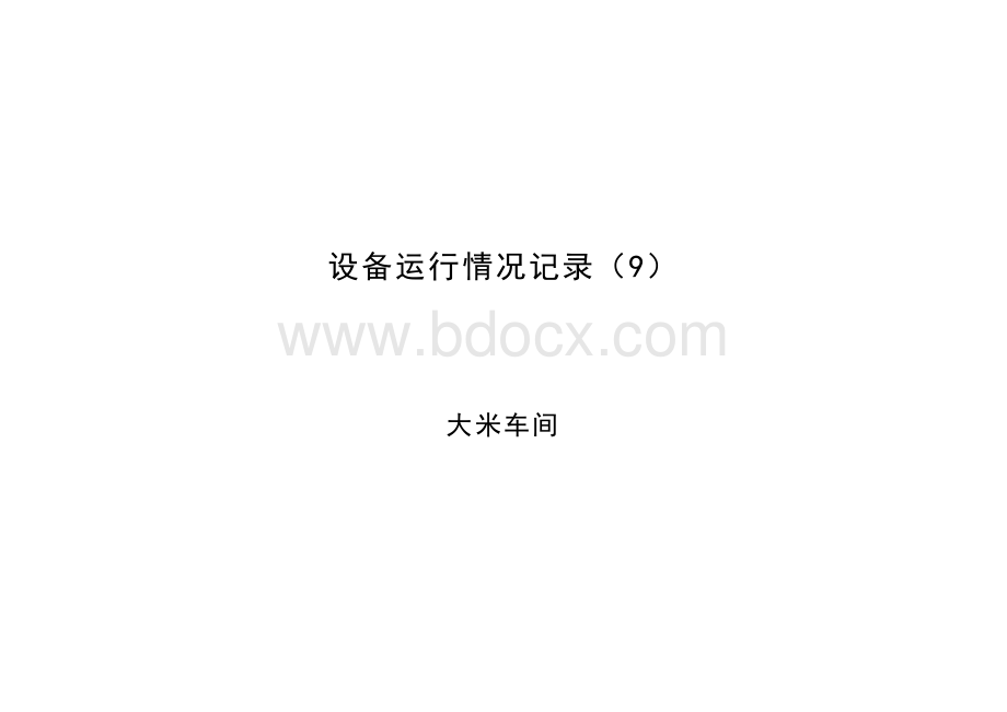 材料封面1.doc_第1页