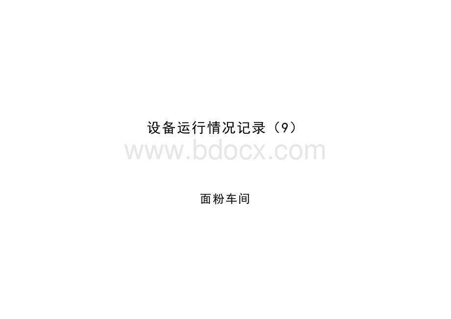 材料封面1.doc_第2页