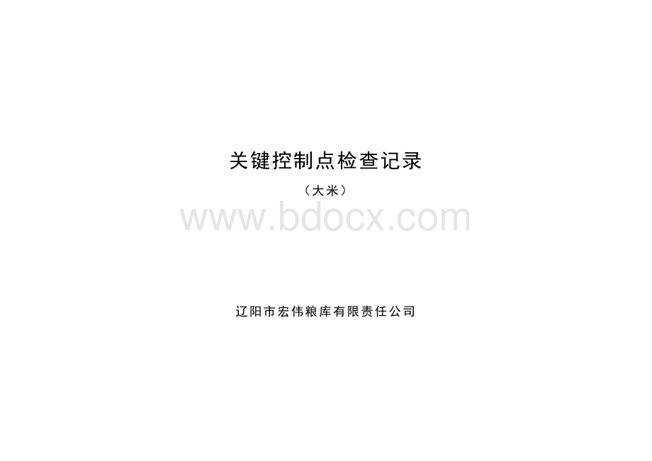 材料封面1.doc_第3页