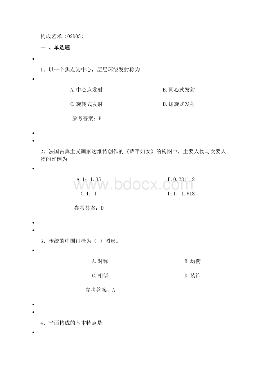 构成艺术试题及答案Word格式文档下载.docx