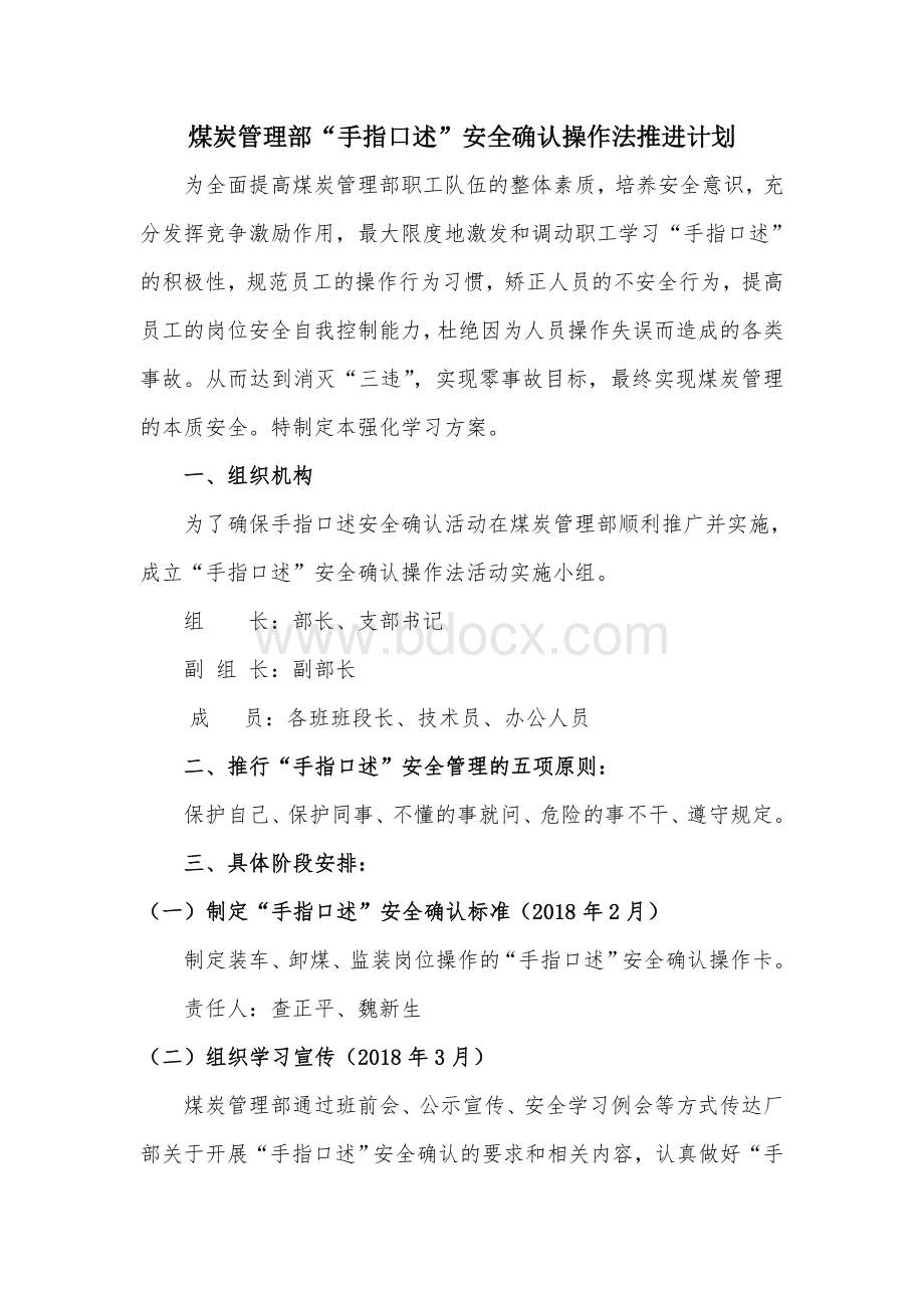 煤炭管理部手指口述推进计划.doc