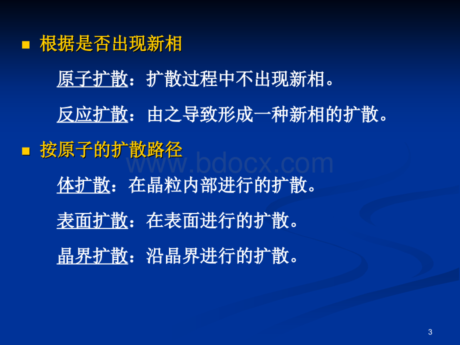 金属学与热处理8.2扩散定律优质PPT.ppt_第3页