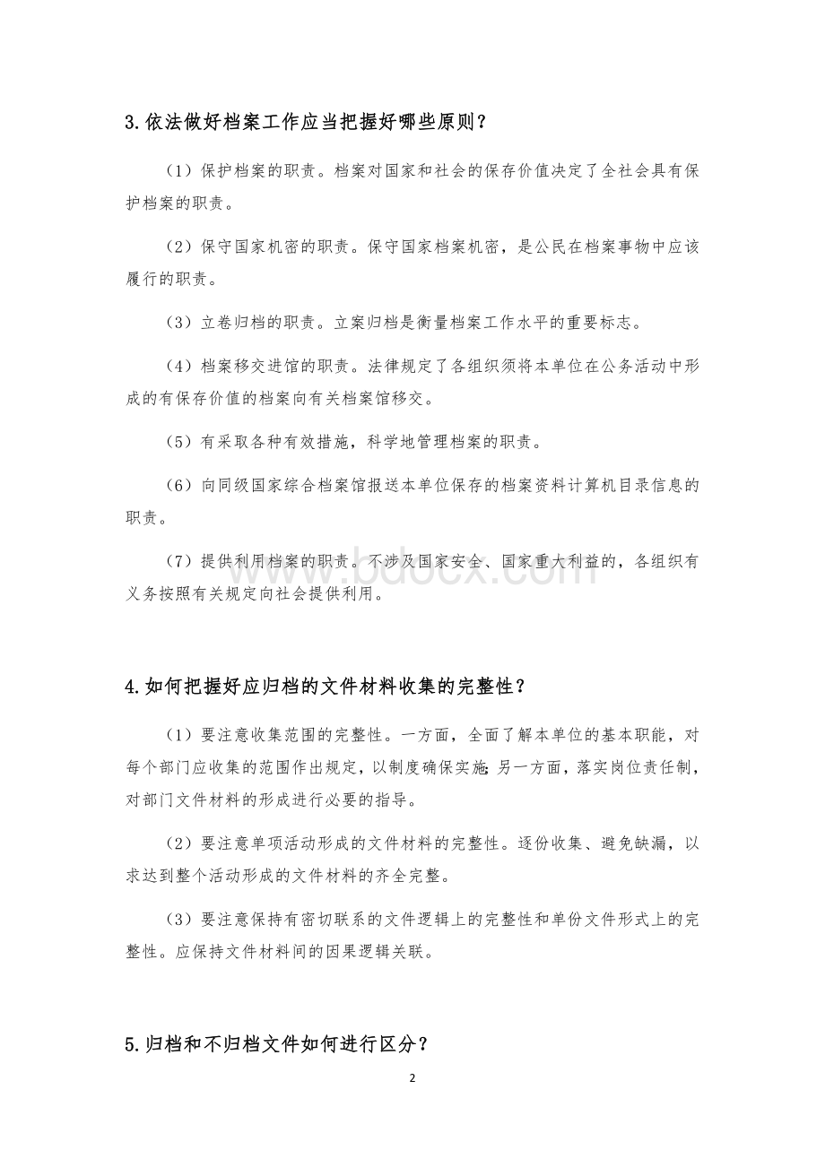 福建省档案馆历届参考题目及答案.docx_第2页