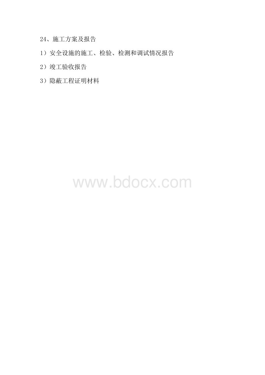 油库安全验收评价所需资料.doc_第2页