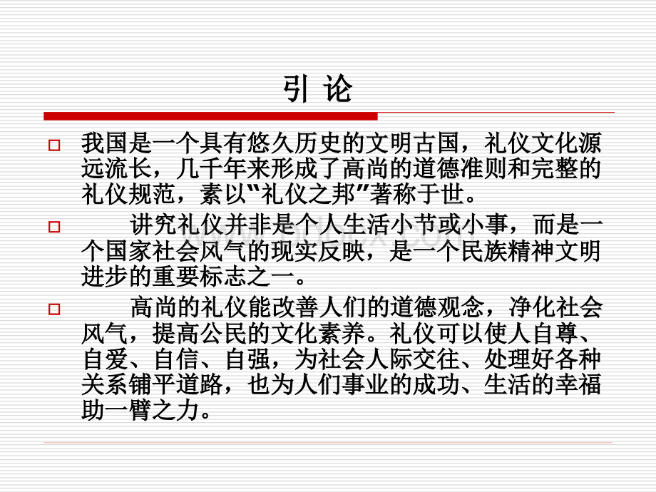 教师礼仪(二)礼仪090818.ppt_第3页