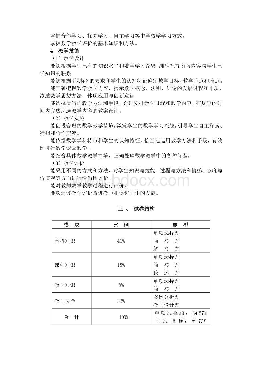 《数学学科知识与教学能力》(高级中学)教师资格证Word文件下载.doc_第2页