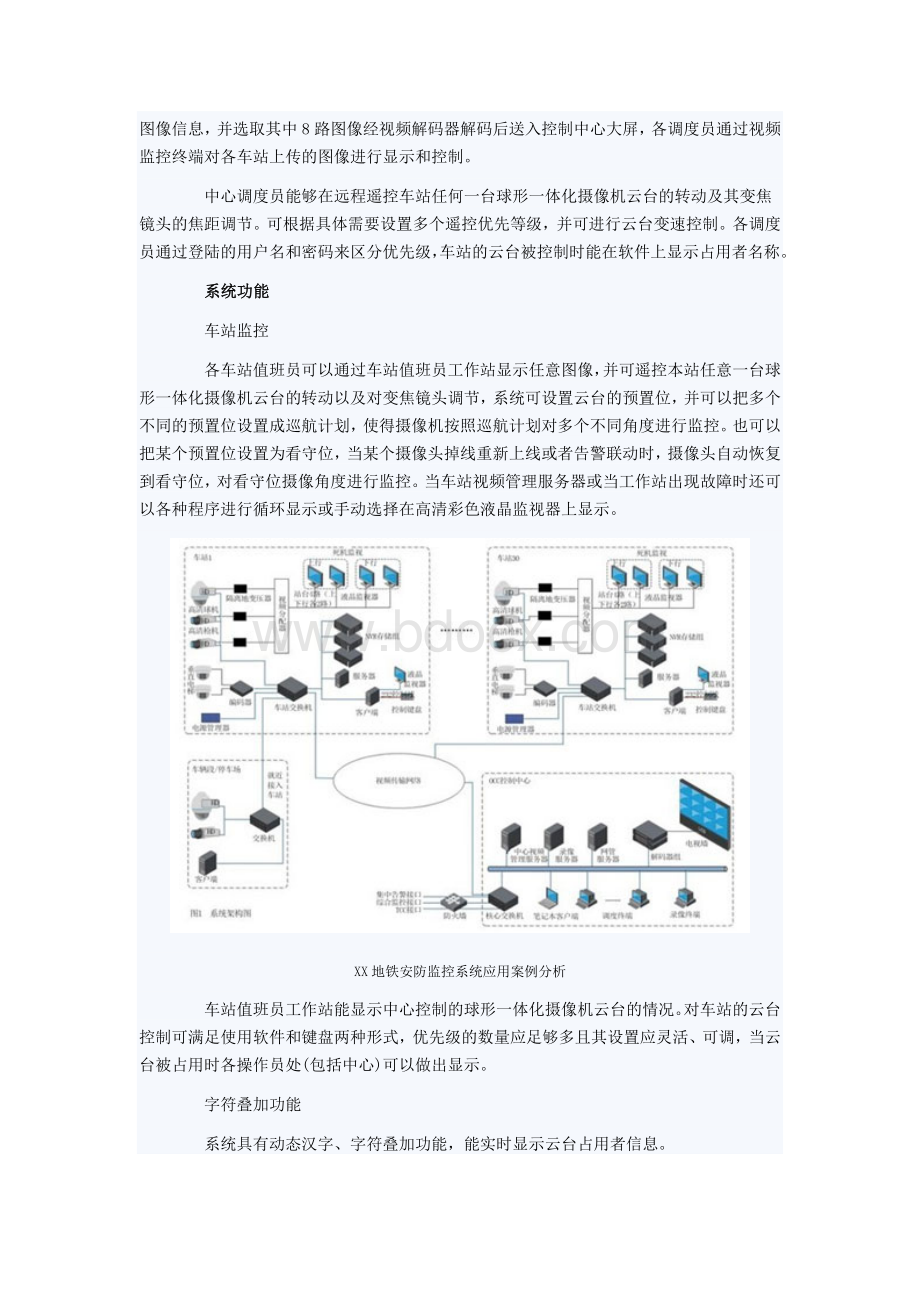 成都地铁高清安防监控系统应用方案.doc_第3页