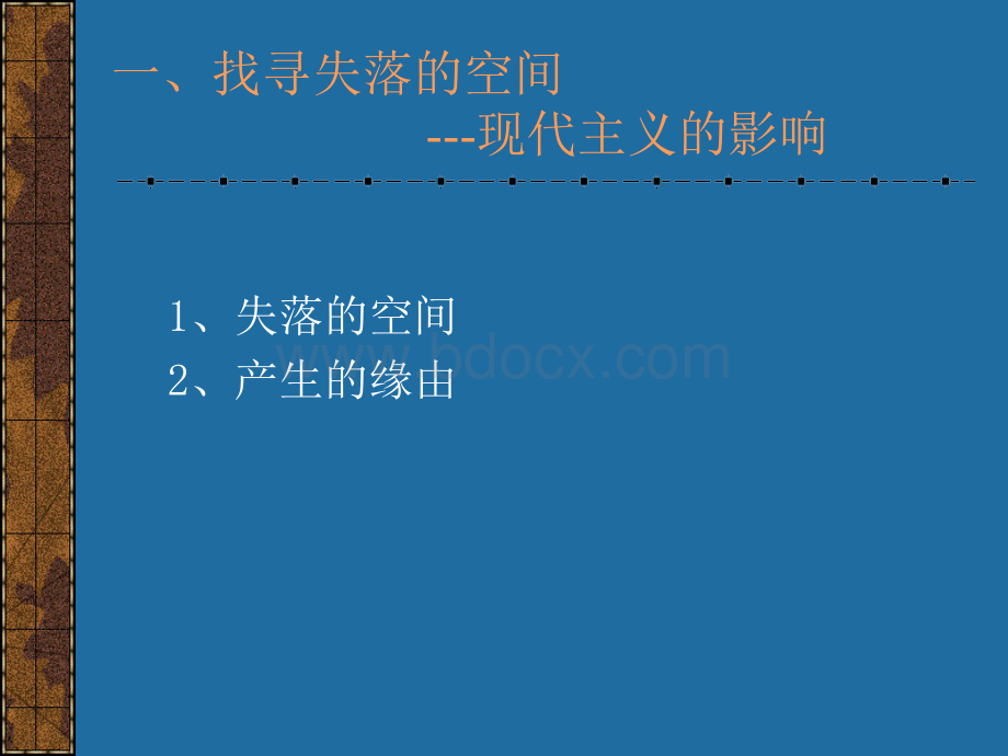 现代城市功能理论勒.柯布西耶PPT格式课件下载.ppt_第3页