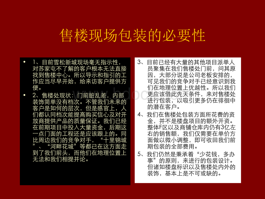 售楼处现场包装方案.ppt_第2页