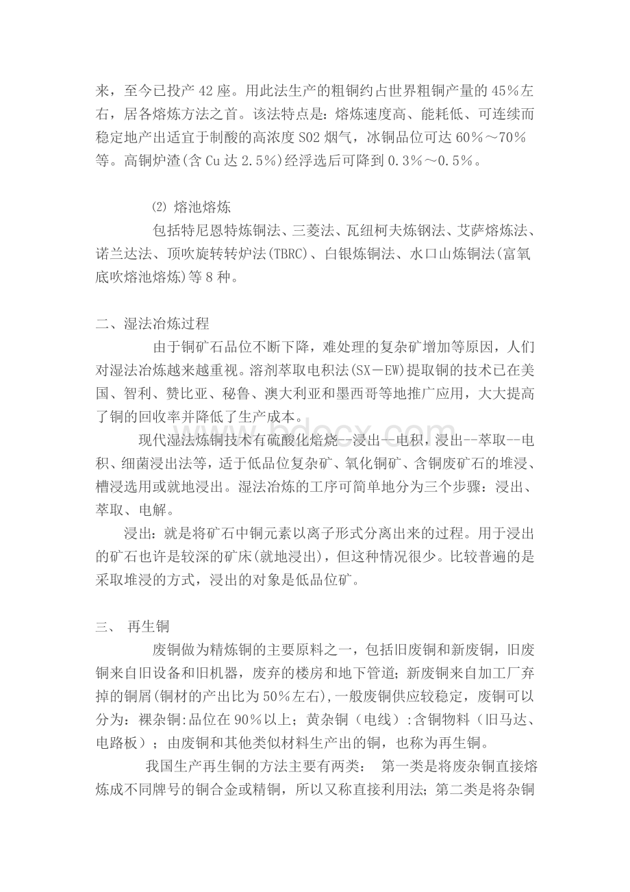 阴极铜的生产工艺流程.doc_第3页