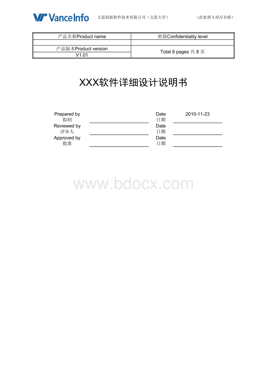 华为公司详细设计方案模板OK.doc_第1页