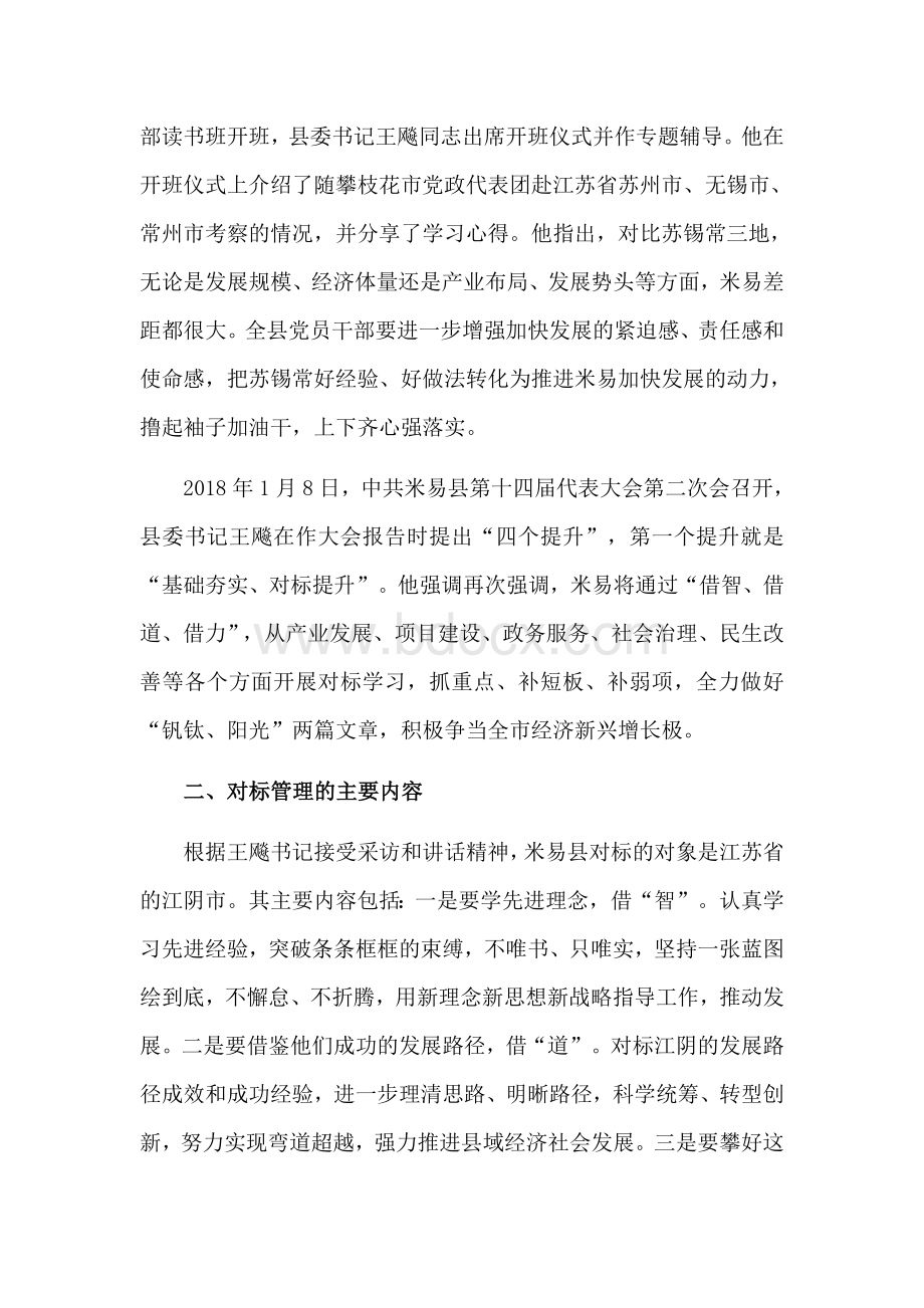 对标管理是推动发展的重要举措.docx_第2页