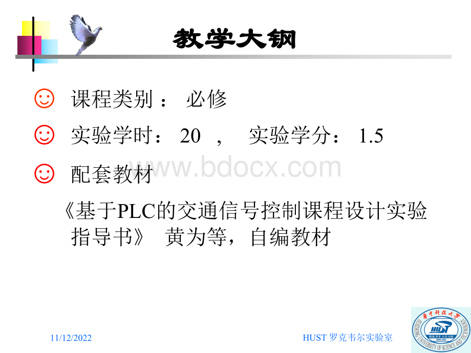 罗克韦尔PLC的交通信号控制综合设计--62P-BDPPT文档格式.ppt_第3页