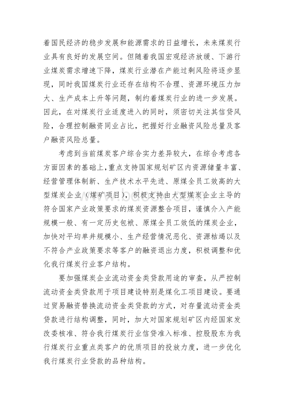 煤炭行业信贷政策.doc_第2页