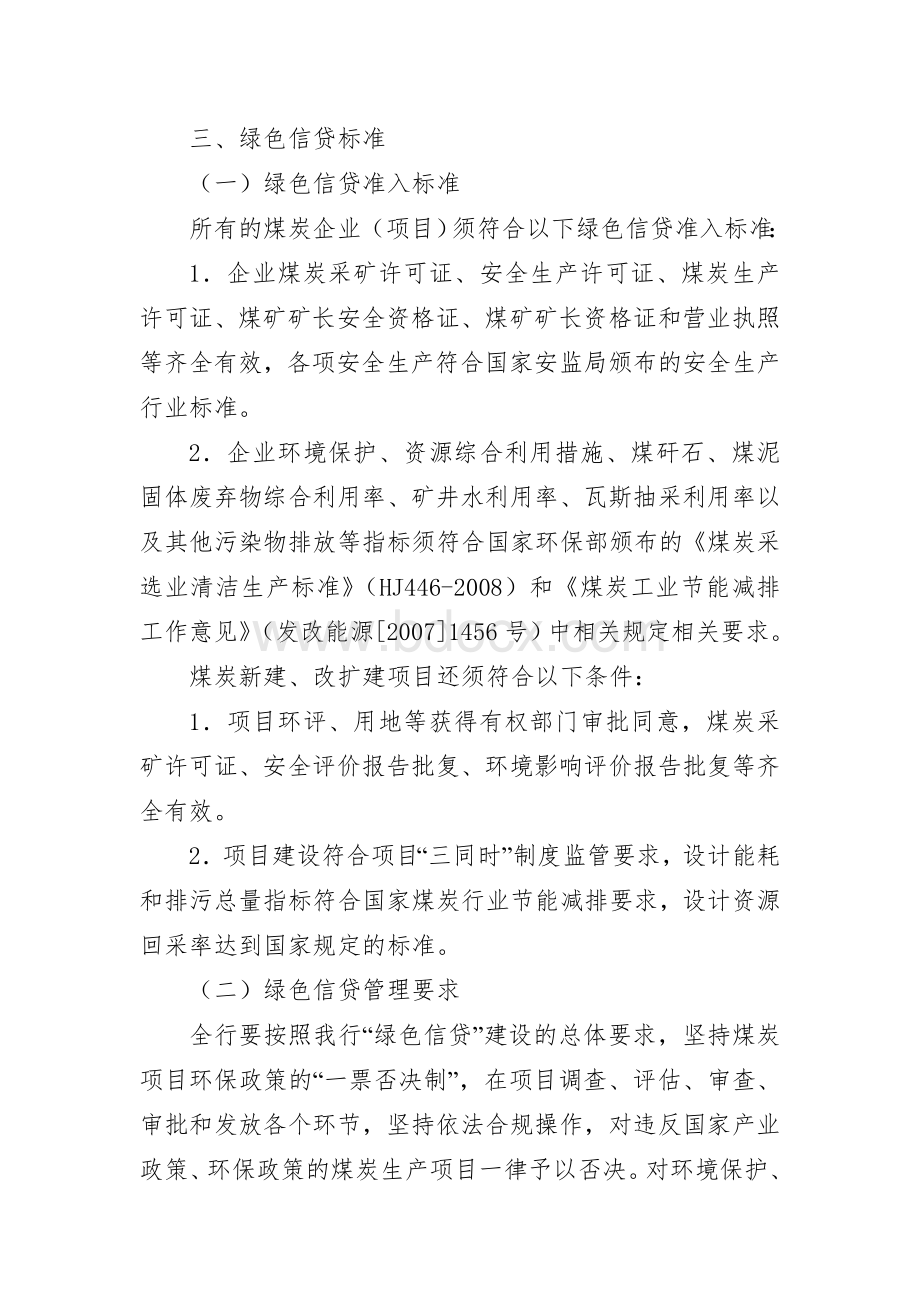 煤炭行业信贷政策.doc_第3页