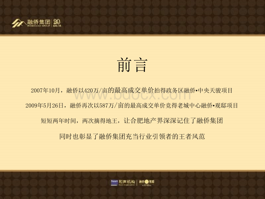 合肥融侨观邸别墅项目整合推广策略提案.ppt_第2页