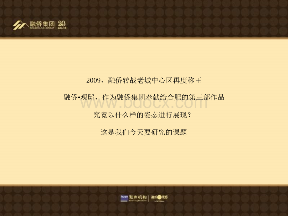 合肥融侨观邸别墅项目整合推广策略提案.ppt_第3页