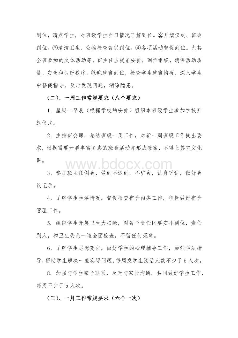 班主任工作常规性要求.doc_第2页